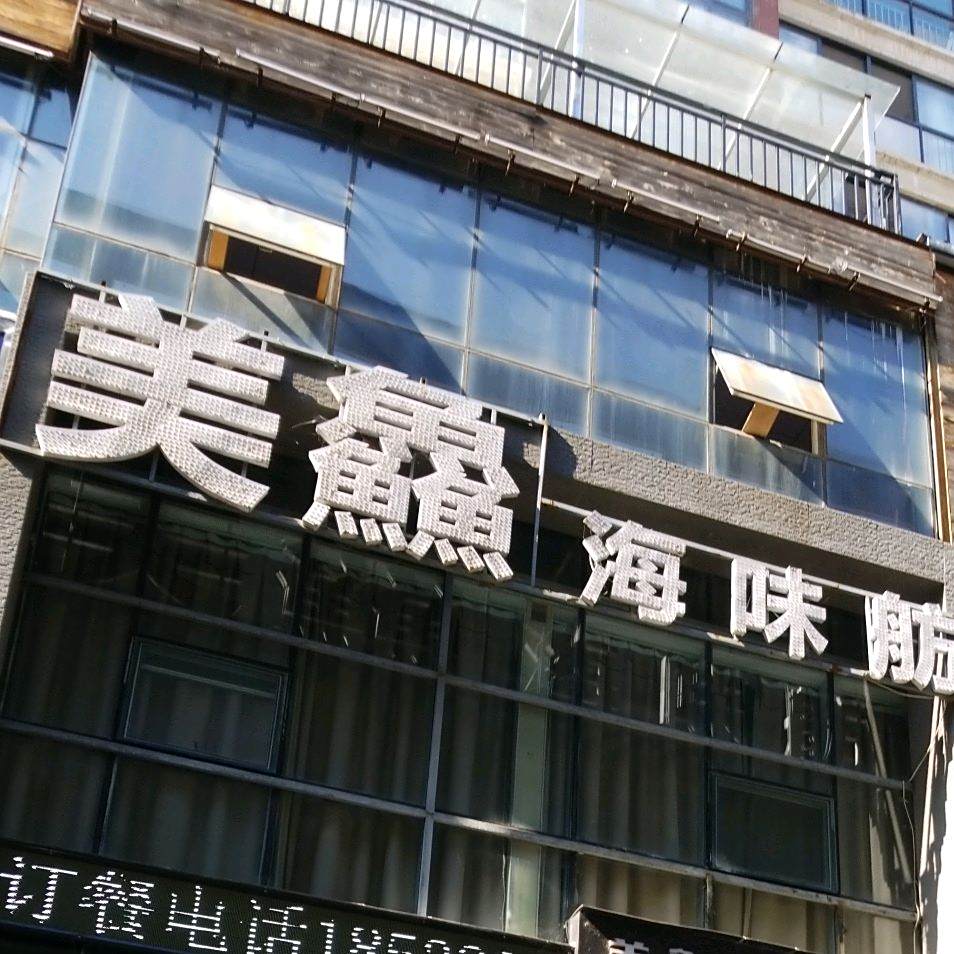 美鱻还为舫