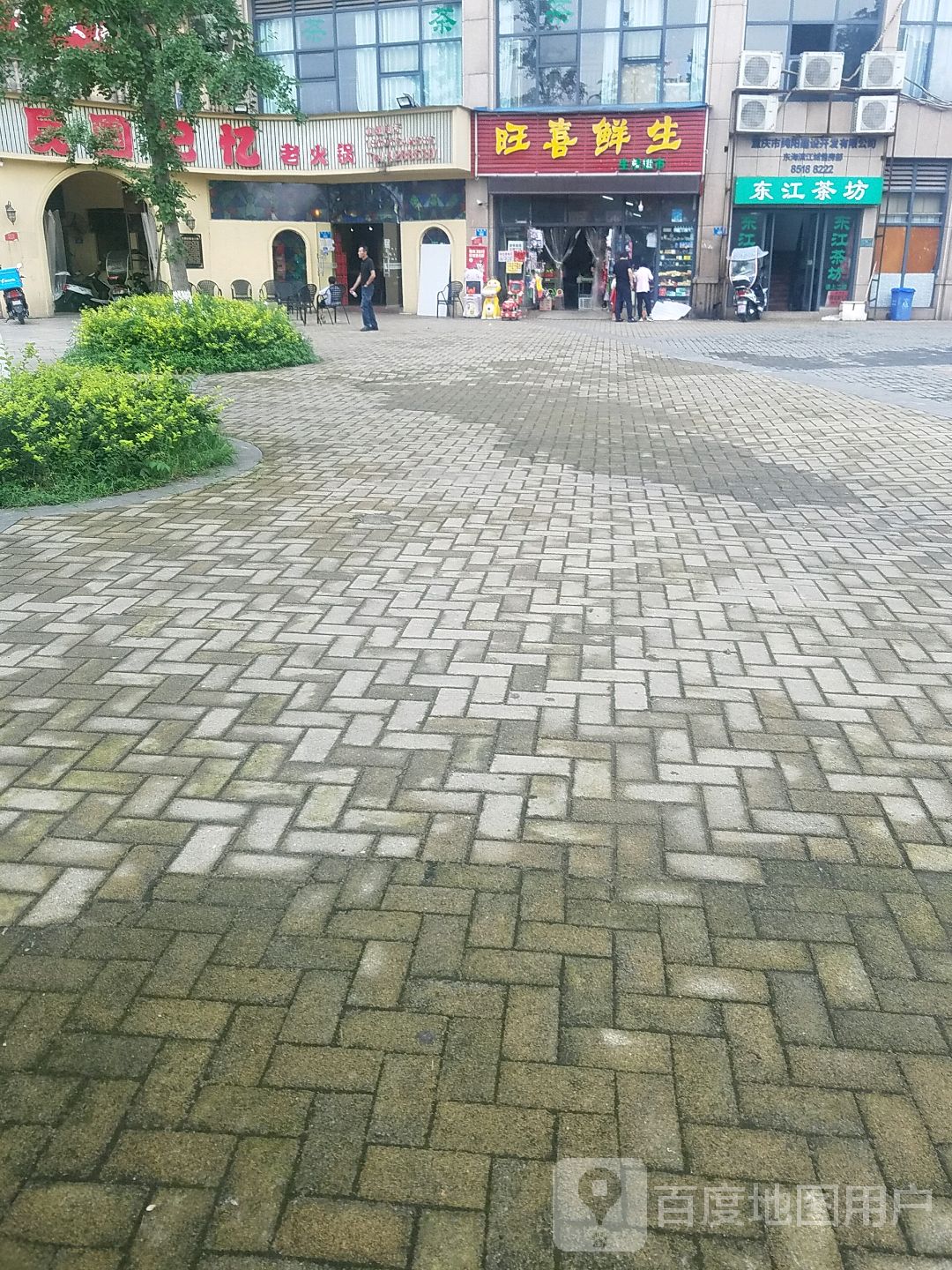 旺喜生鲜食品超市
