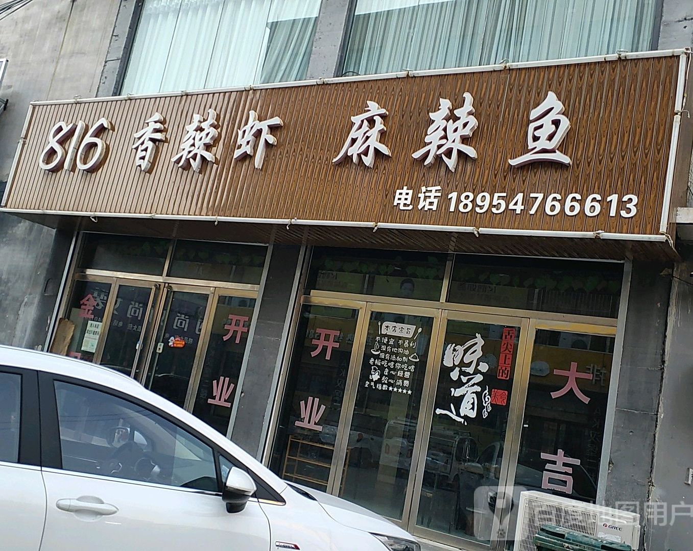 816香辣虾