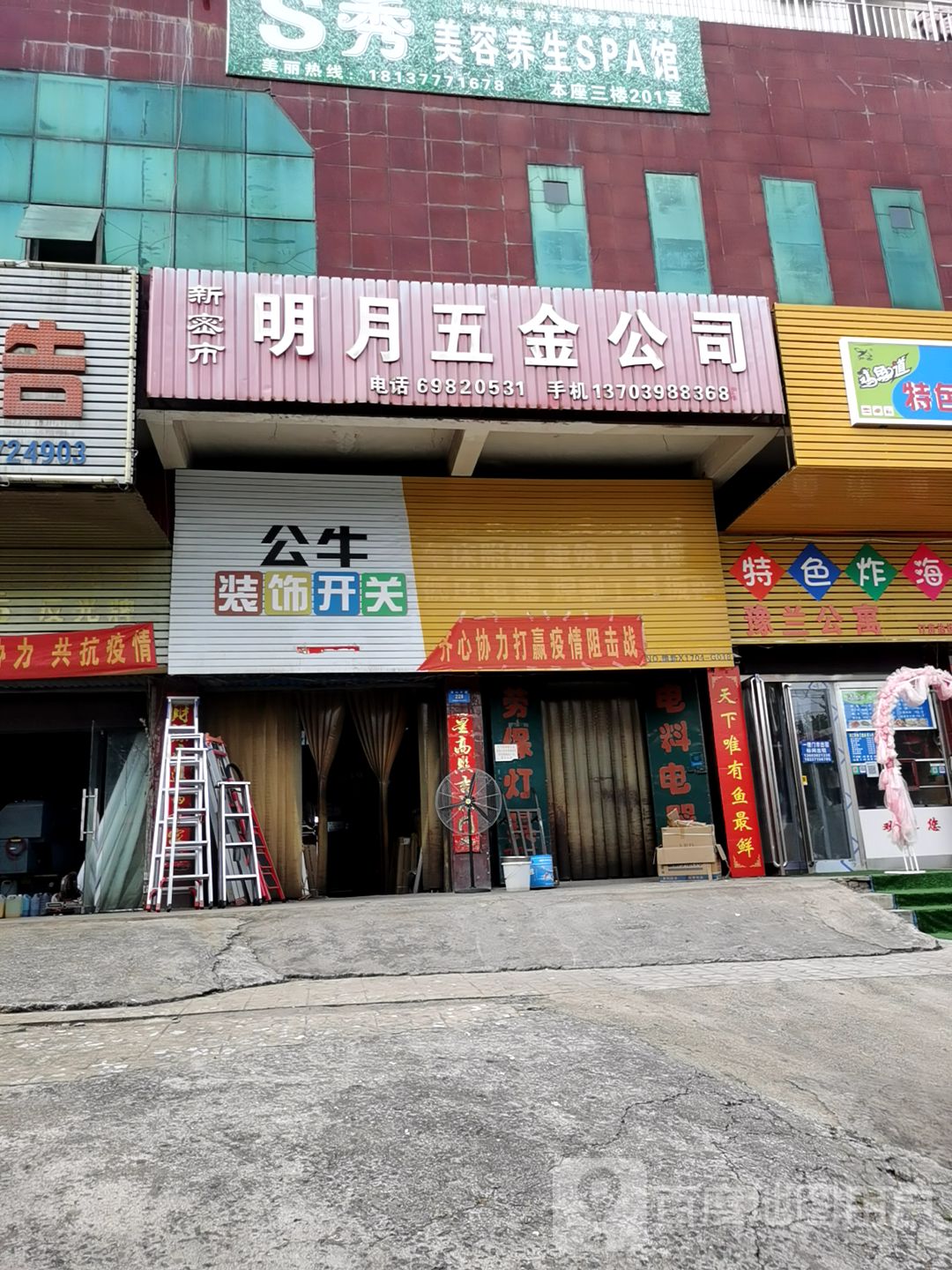 新密市公牛装饰开关(嵩山大道店)