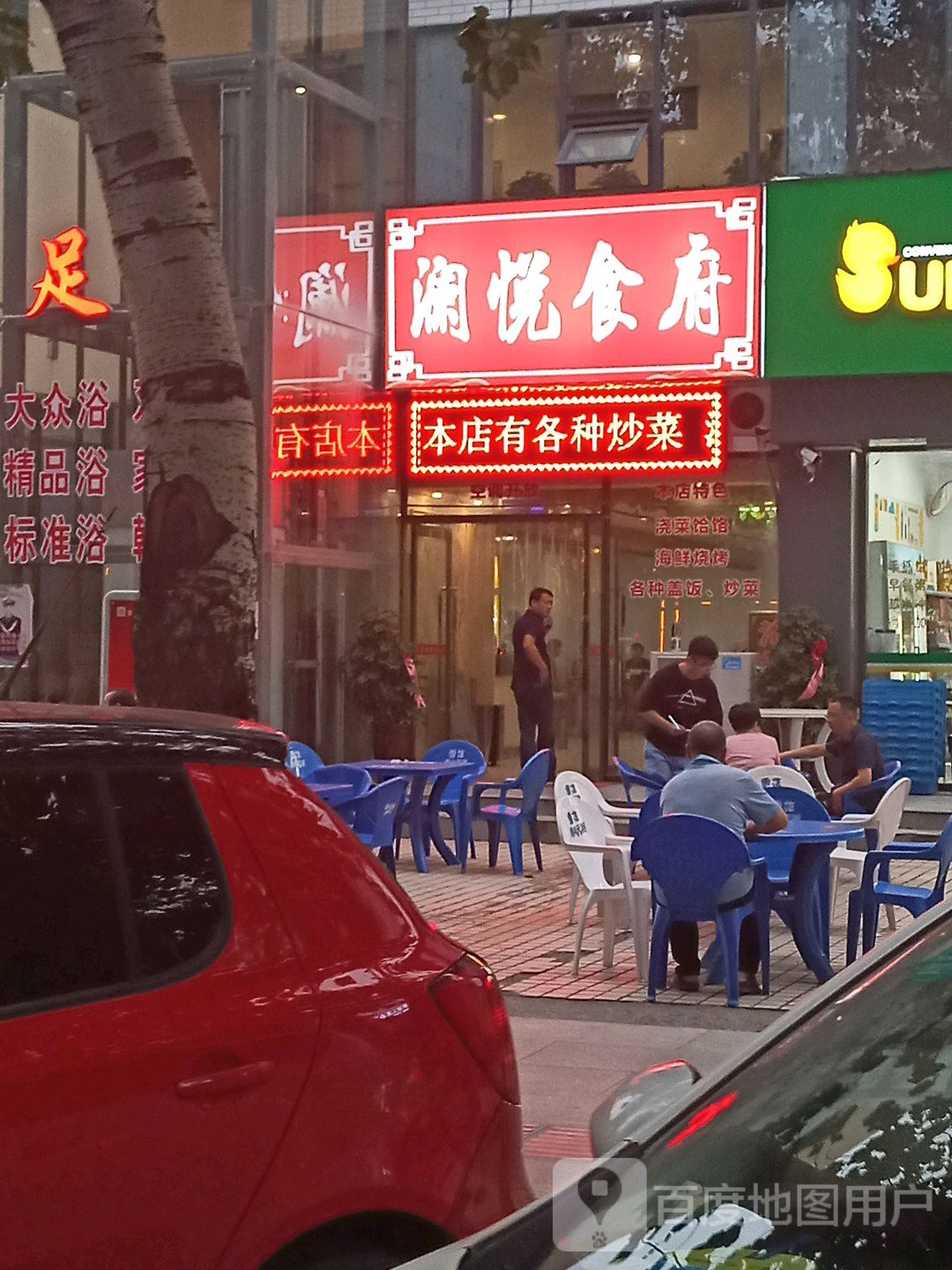 澜月食府