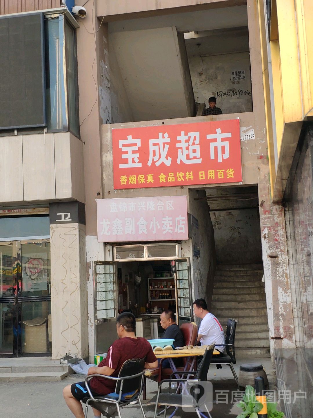 龙鑫卖店