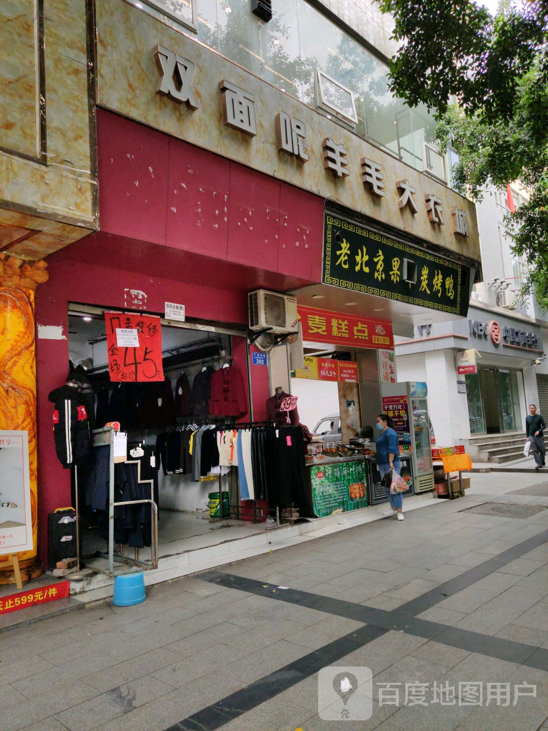 老北京果木炭烤鸭(广东路店)