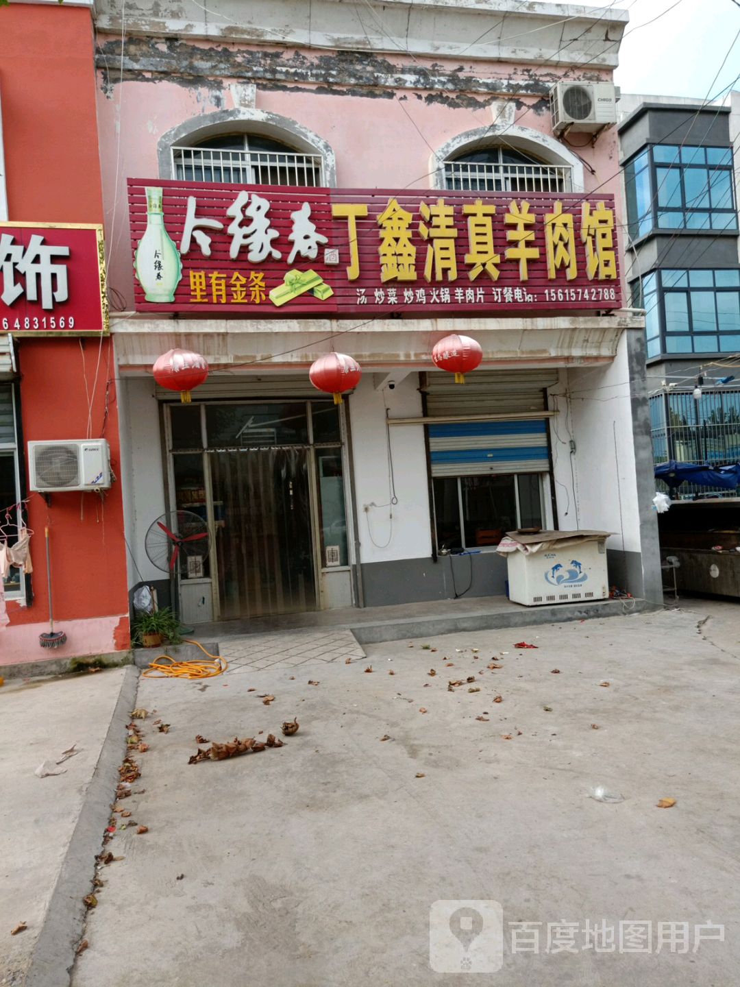 丁鑫清真牛肉馆