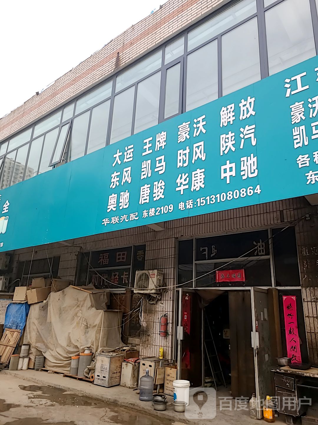 华联汽配