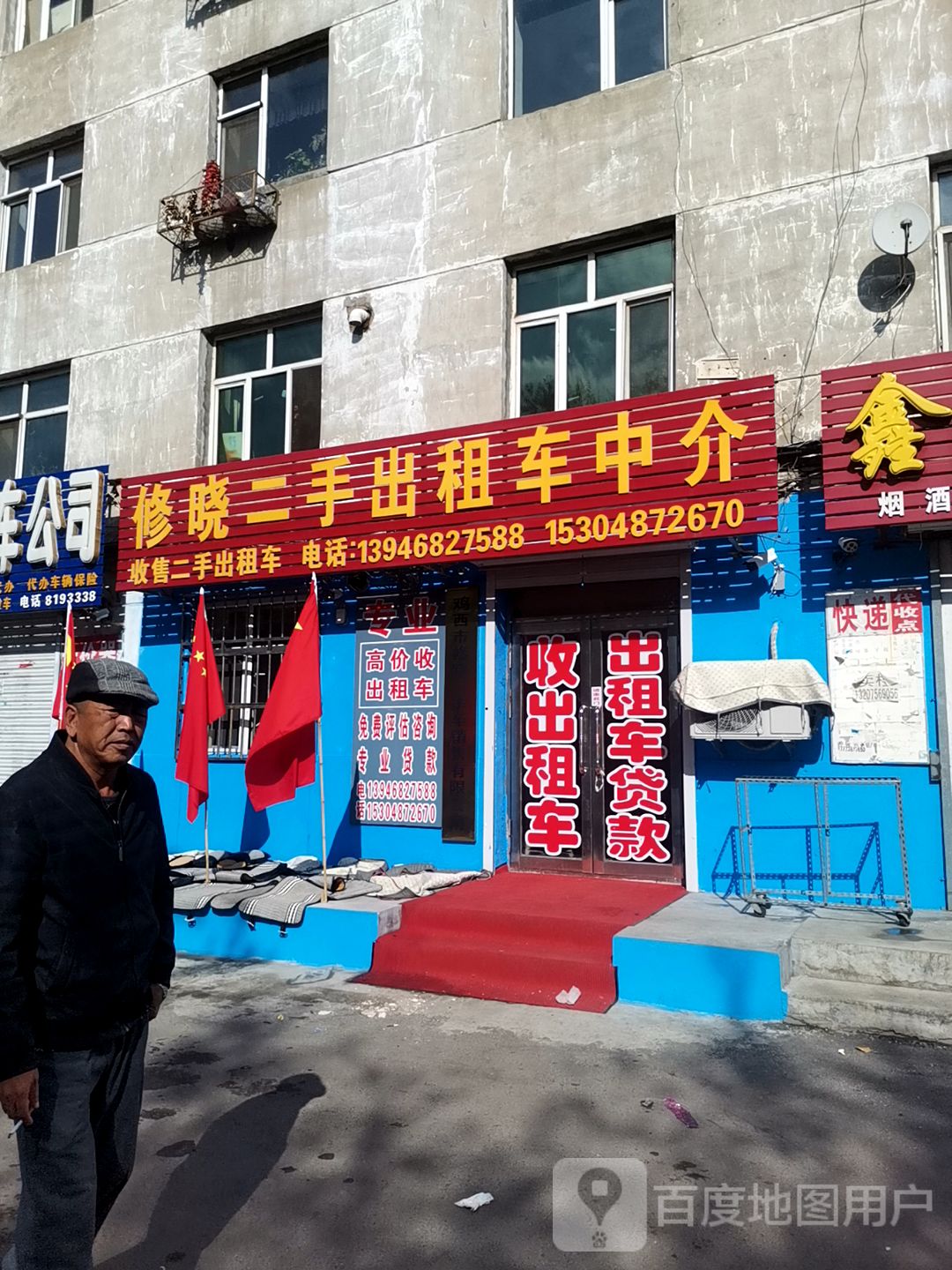 修晓二手出租车中介