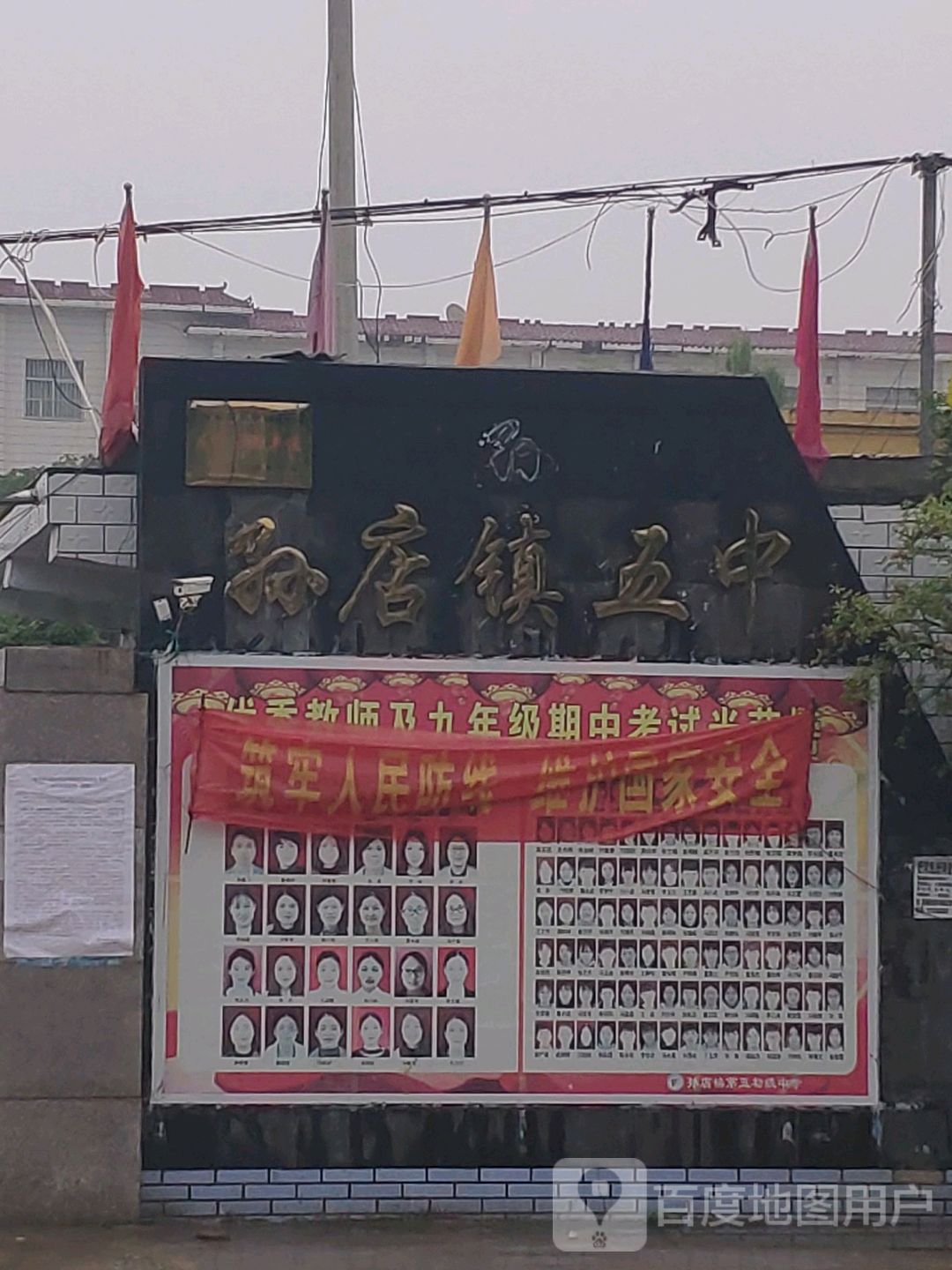 河南省周口市項城市孫店鎮五中(331省道北)