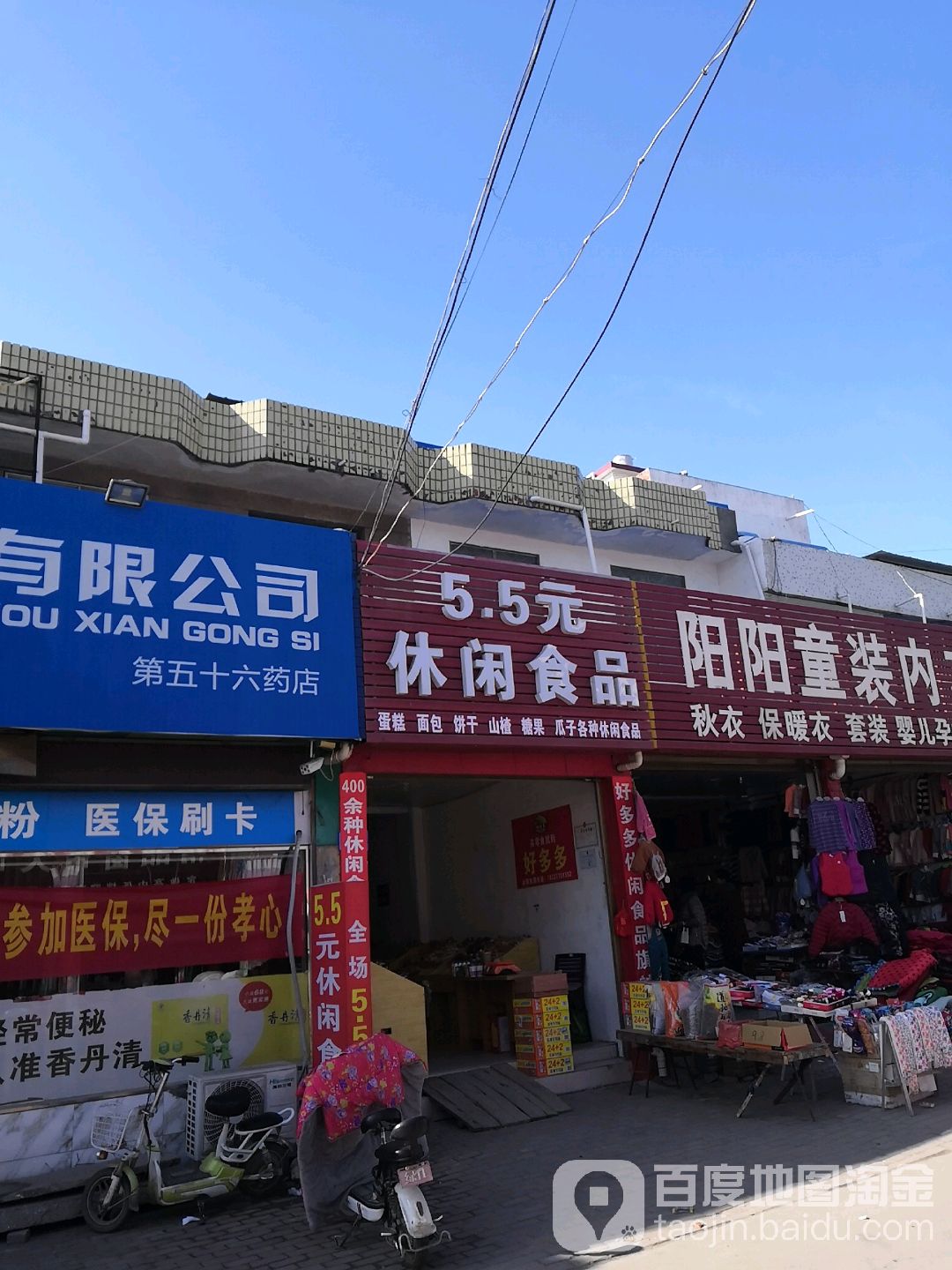 邓州市穰东镇5.5元休闲食品(中心街店)