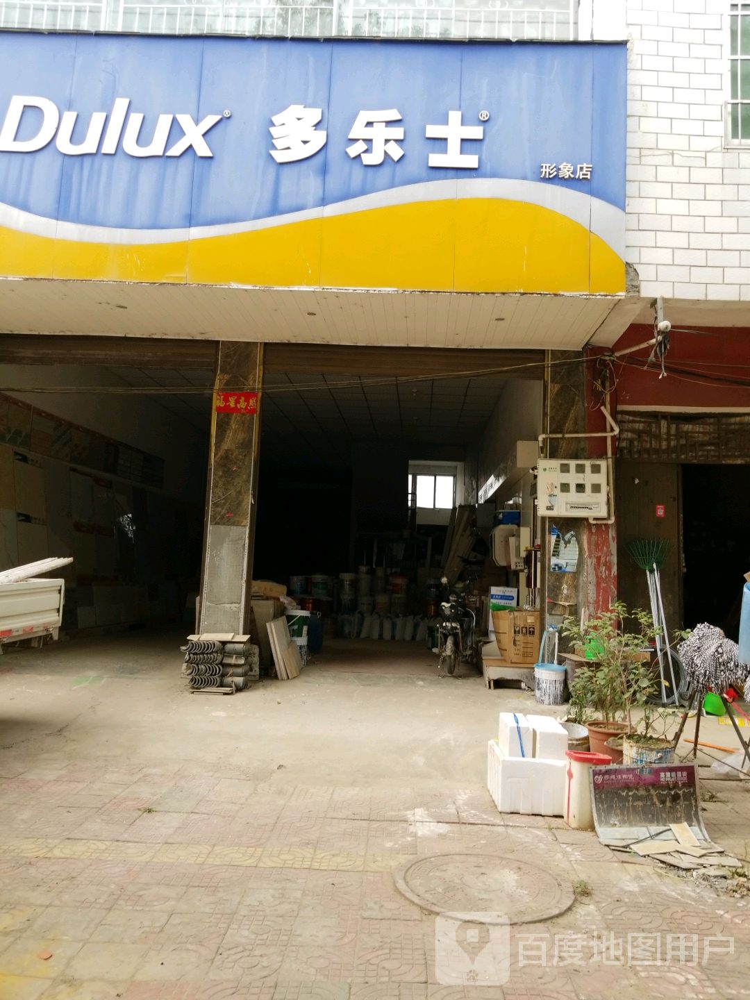 新野县上庄乡多乐士形象店(人民路店)