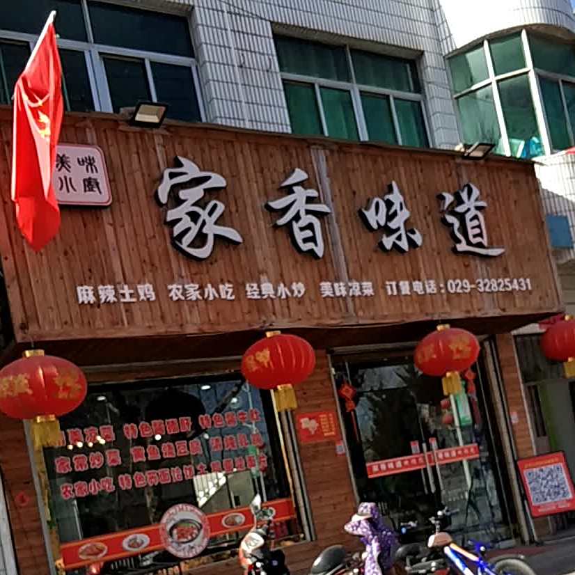 美味川厨家香味道