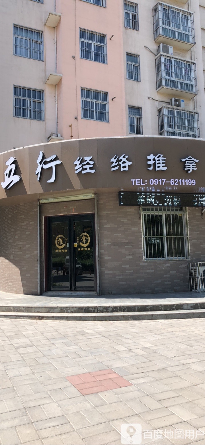 五行经络推拿(千渭星城店)环境