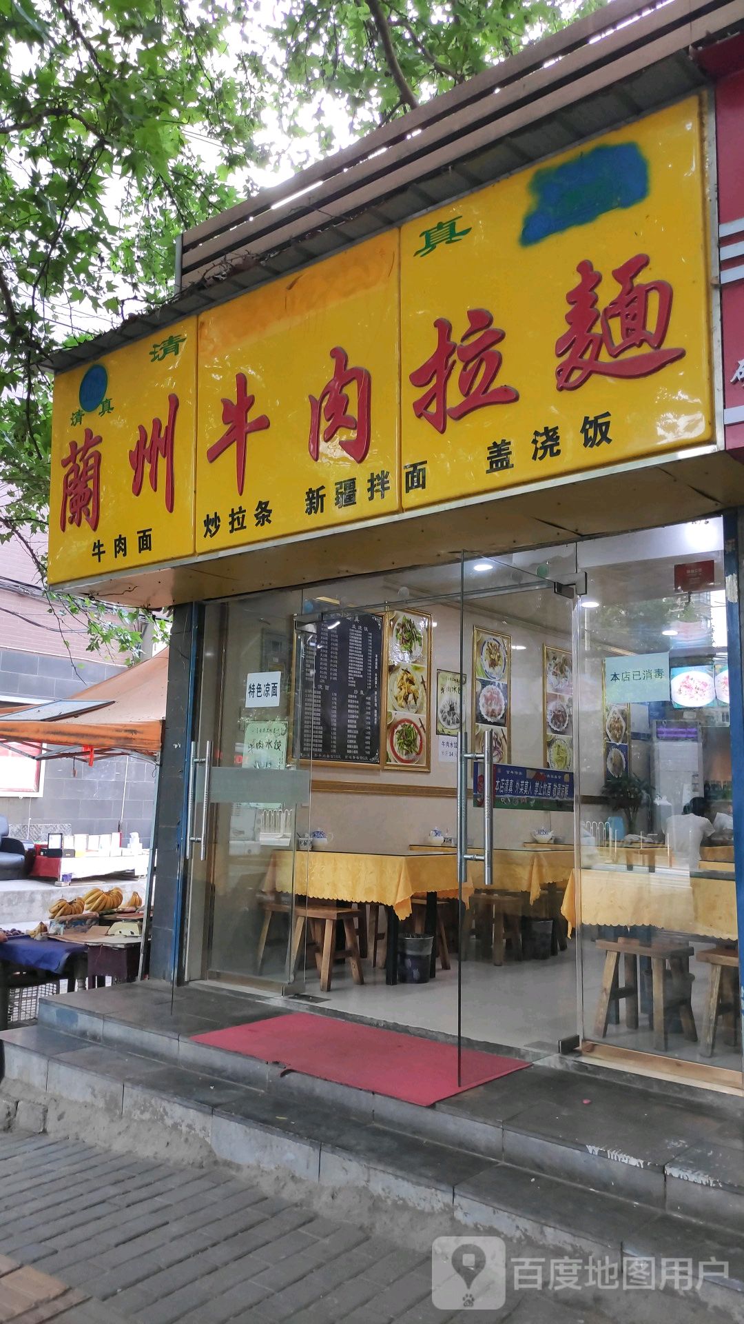 清真·兰州牛肉拉面(龙渠堡店)