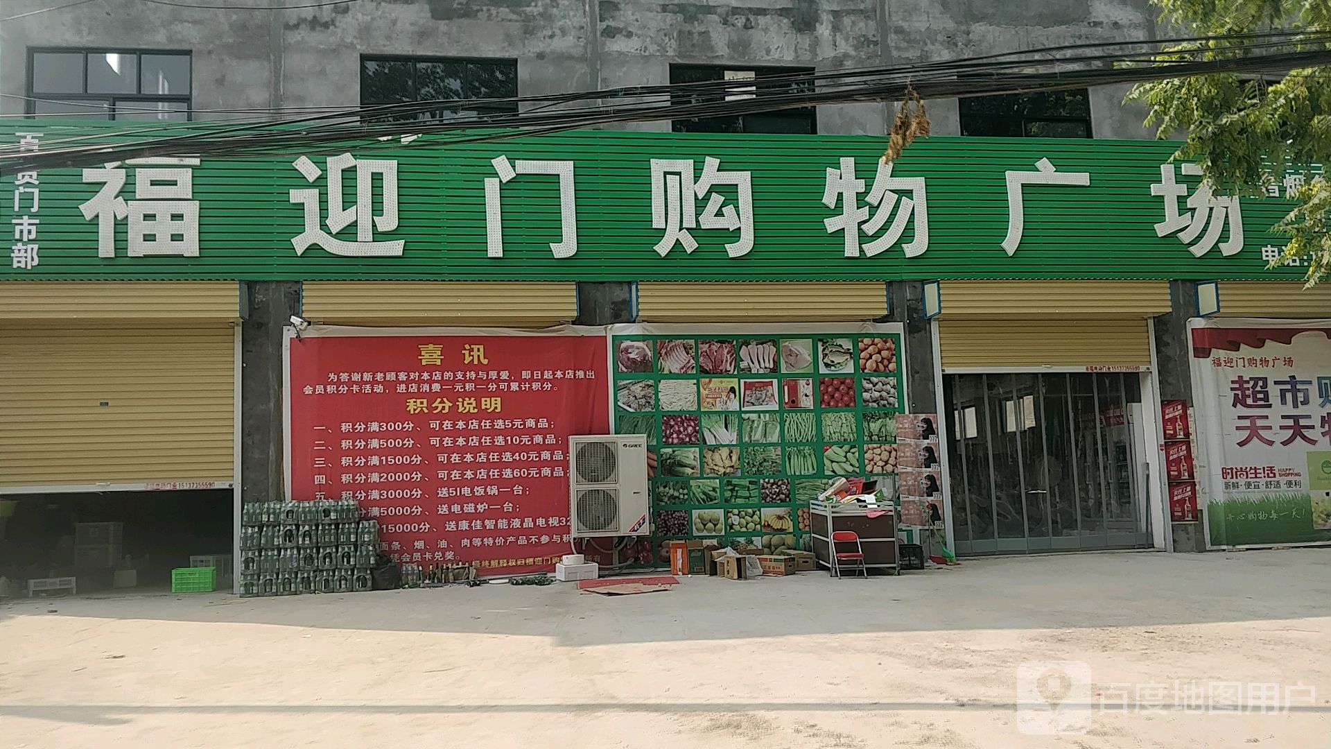 福迎门购物广场