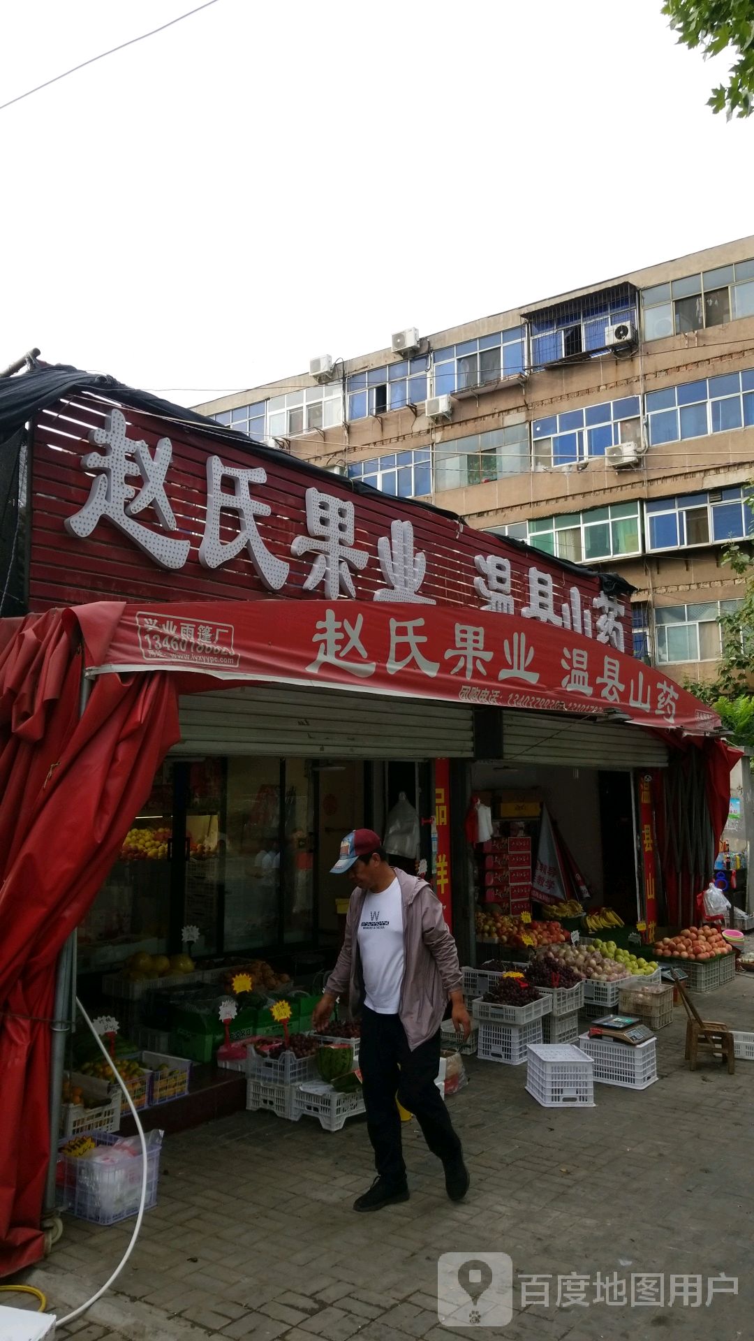 赵氏果业(龙鳞路店)