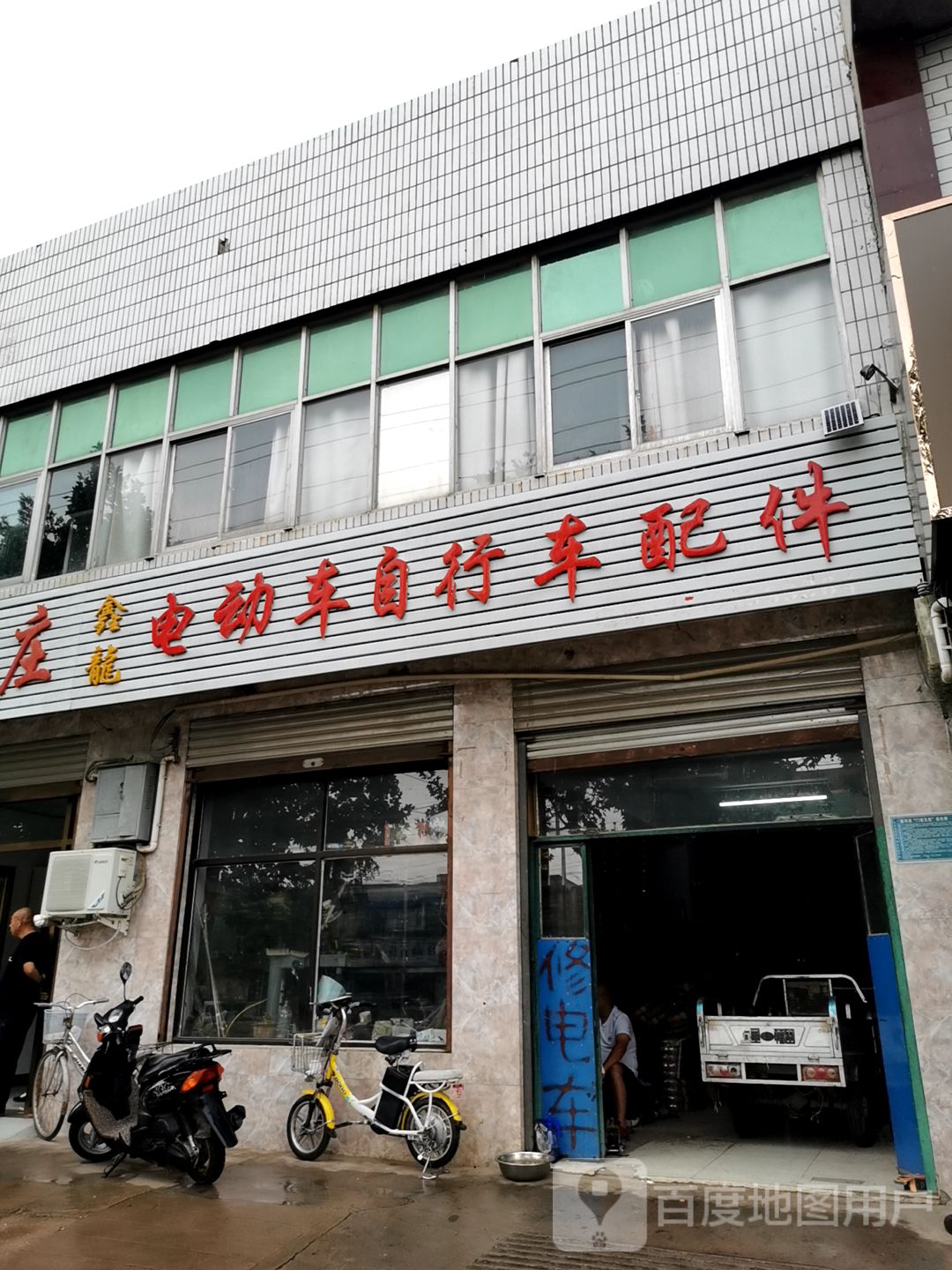 鑫龙电动车自行车配件