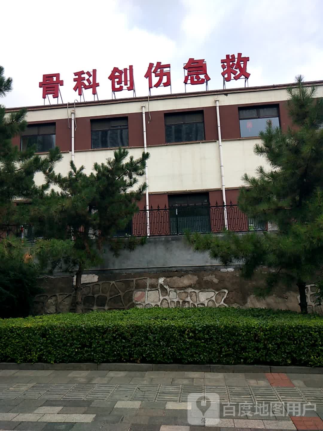 山西医科大学第二医院骨科创伤急救