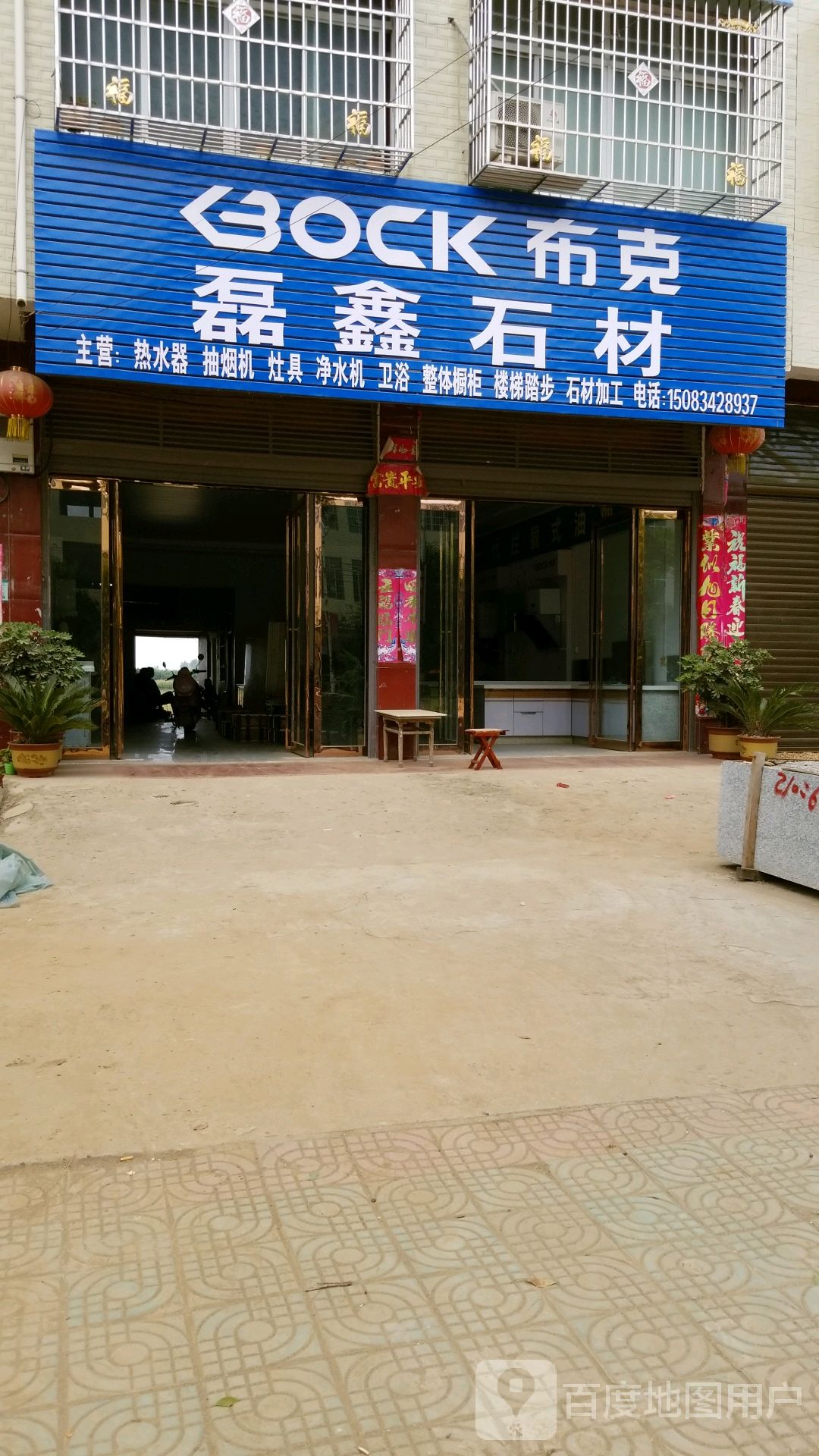 新野县上庄乡磊鑫石材(人民路店)