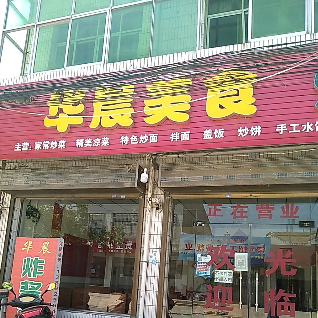 华晨美式