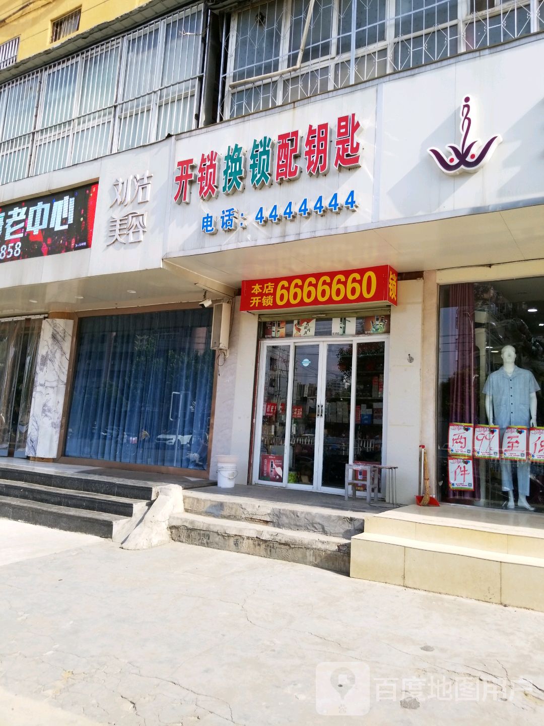 开锁换锁配钥匙