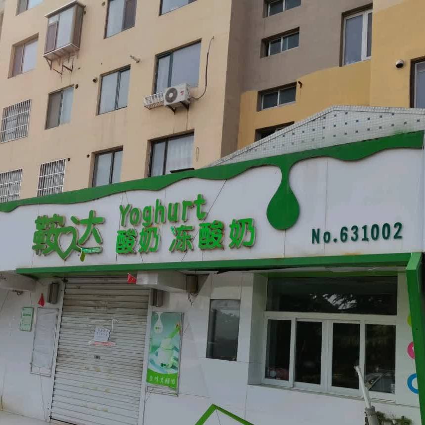 鞍达(皇冠花园南区店)