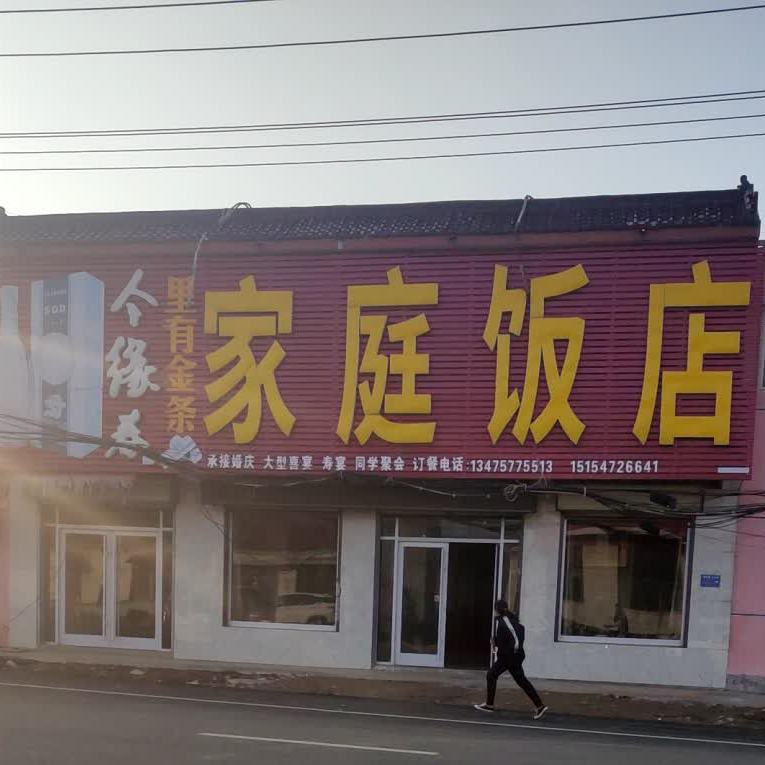 庭旅馆饭店(泉林路店)