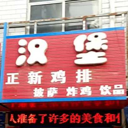 乐多汉堡(S323店)