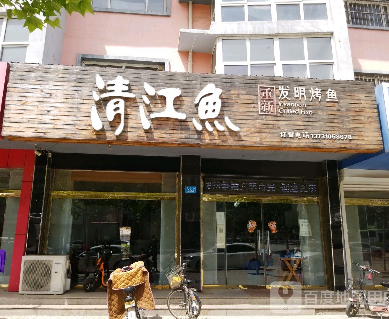 清江饭店(高阳店)