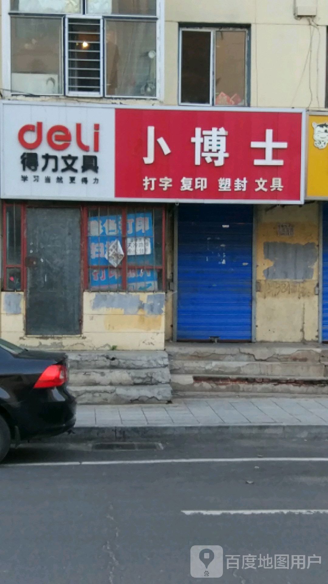 小博士(立新街店)