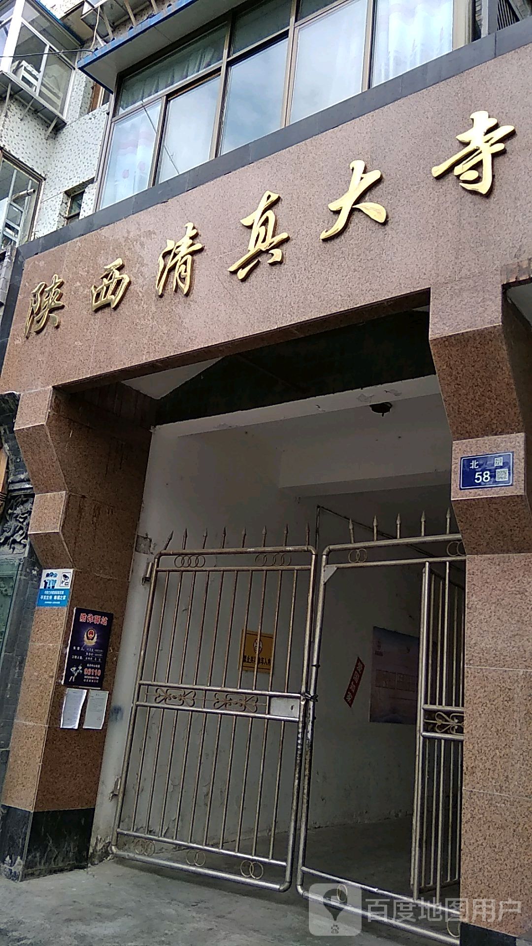 陕西清真大寺