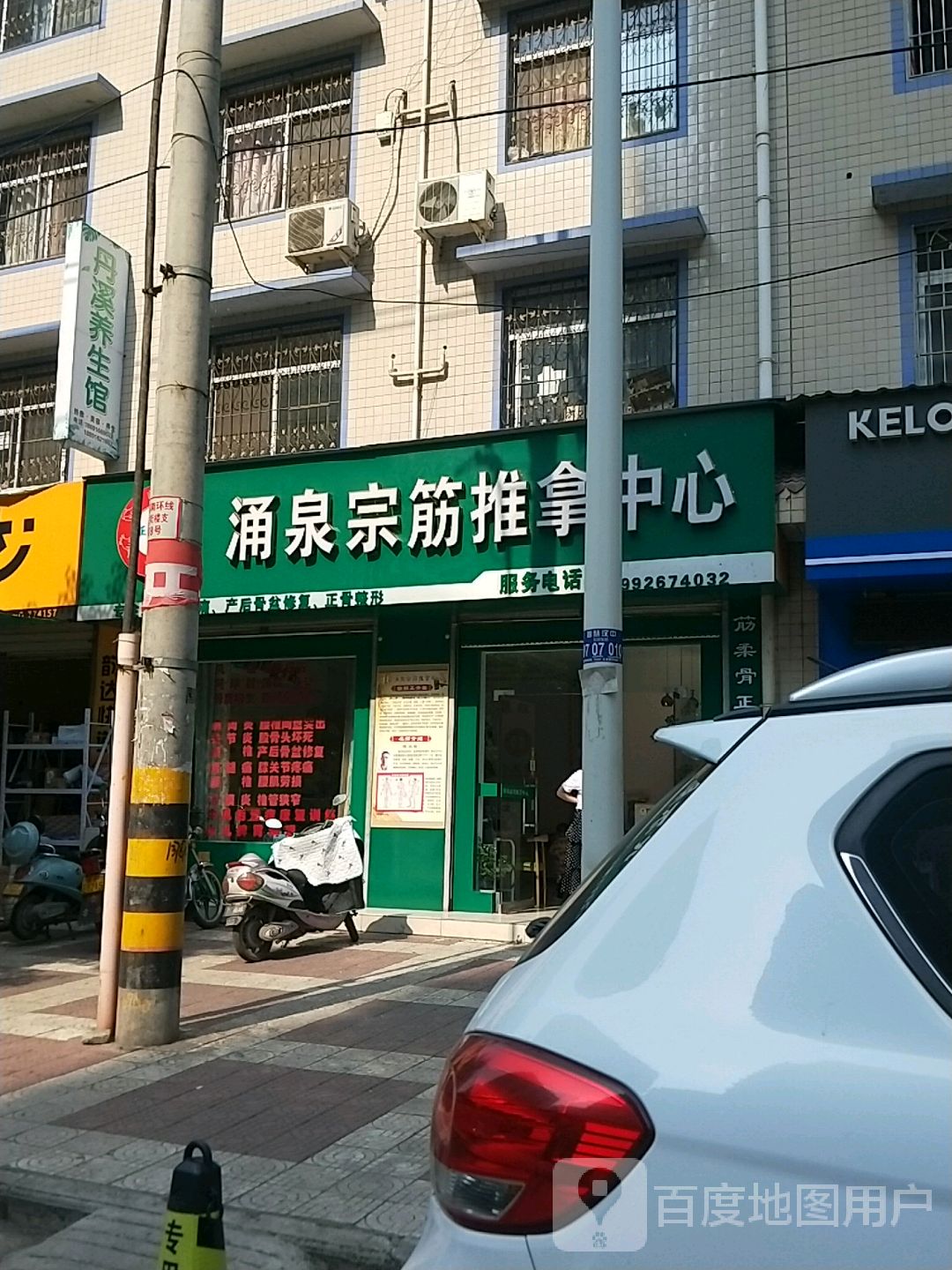涌泉宗筋推拿中心环境