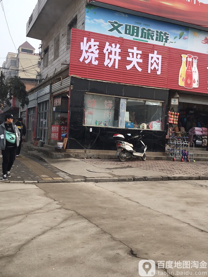 灵宝名吃烧饼夹肉