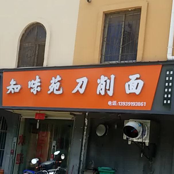 滋味缘(北环路店)