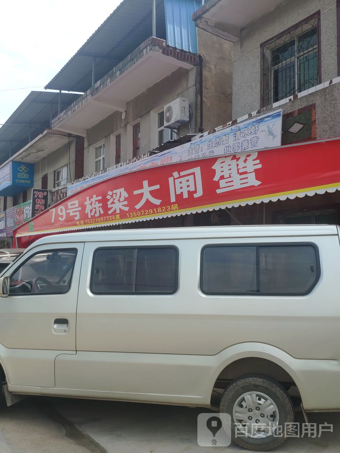 79号栋梁大闸蟹