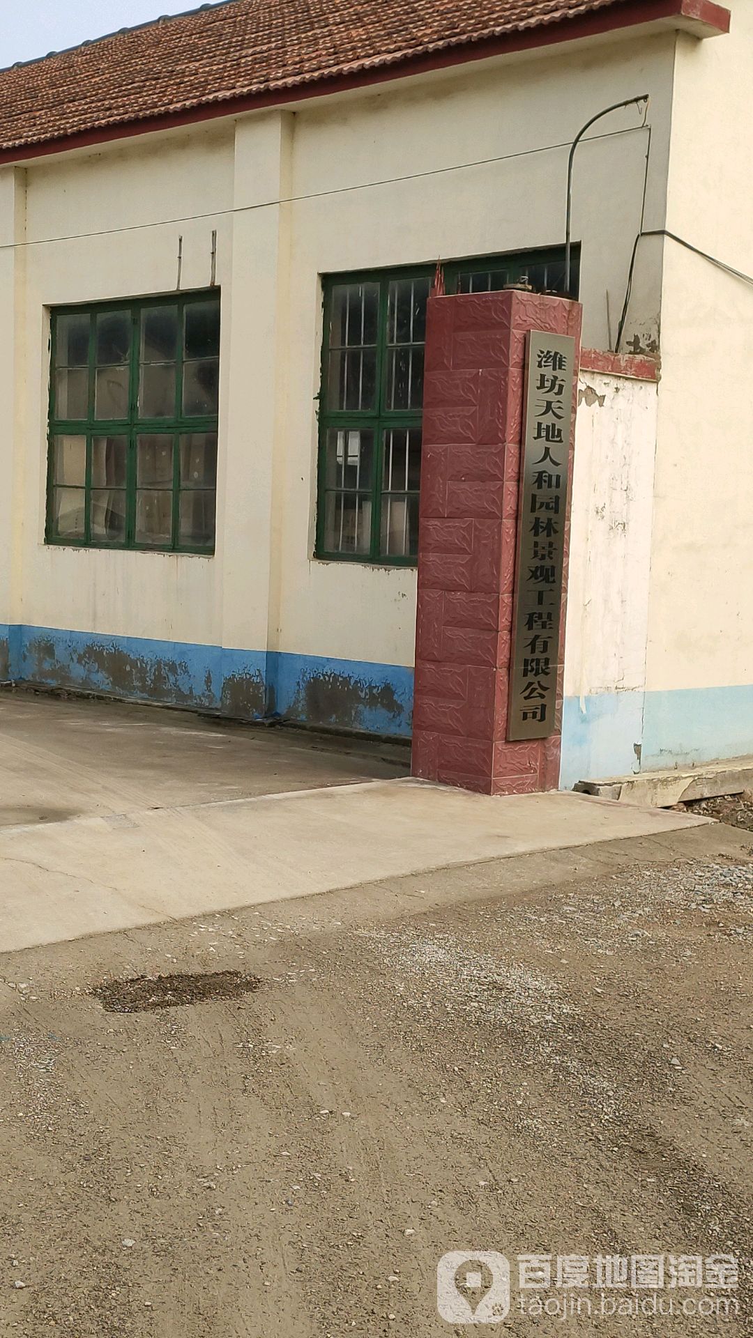 天潍坊地人和园林景观工程有限公司