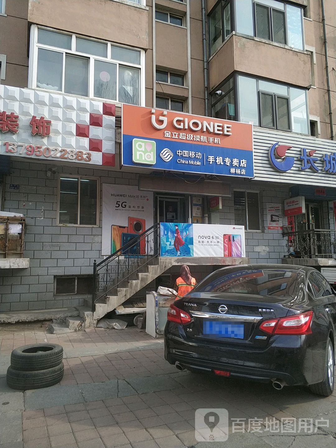 中国移动手机专卖店(柳杨授权店)