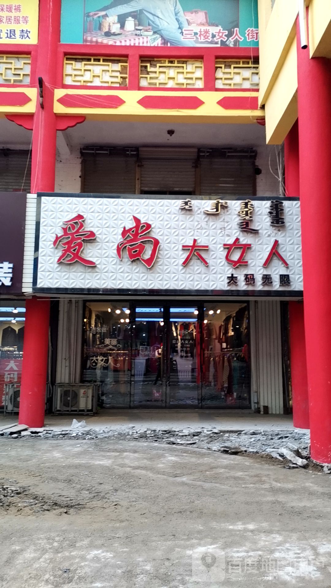冰女人(郭尔罗斯大路店)