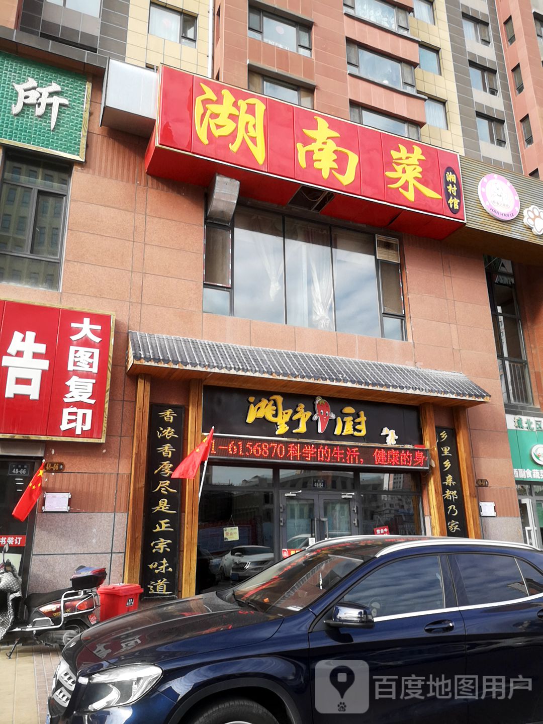 湖南莱湘村馆