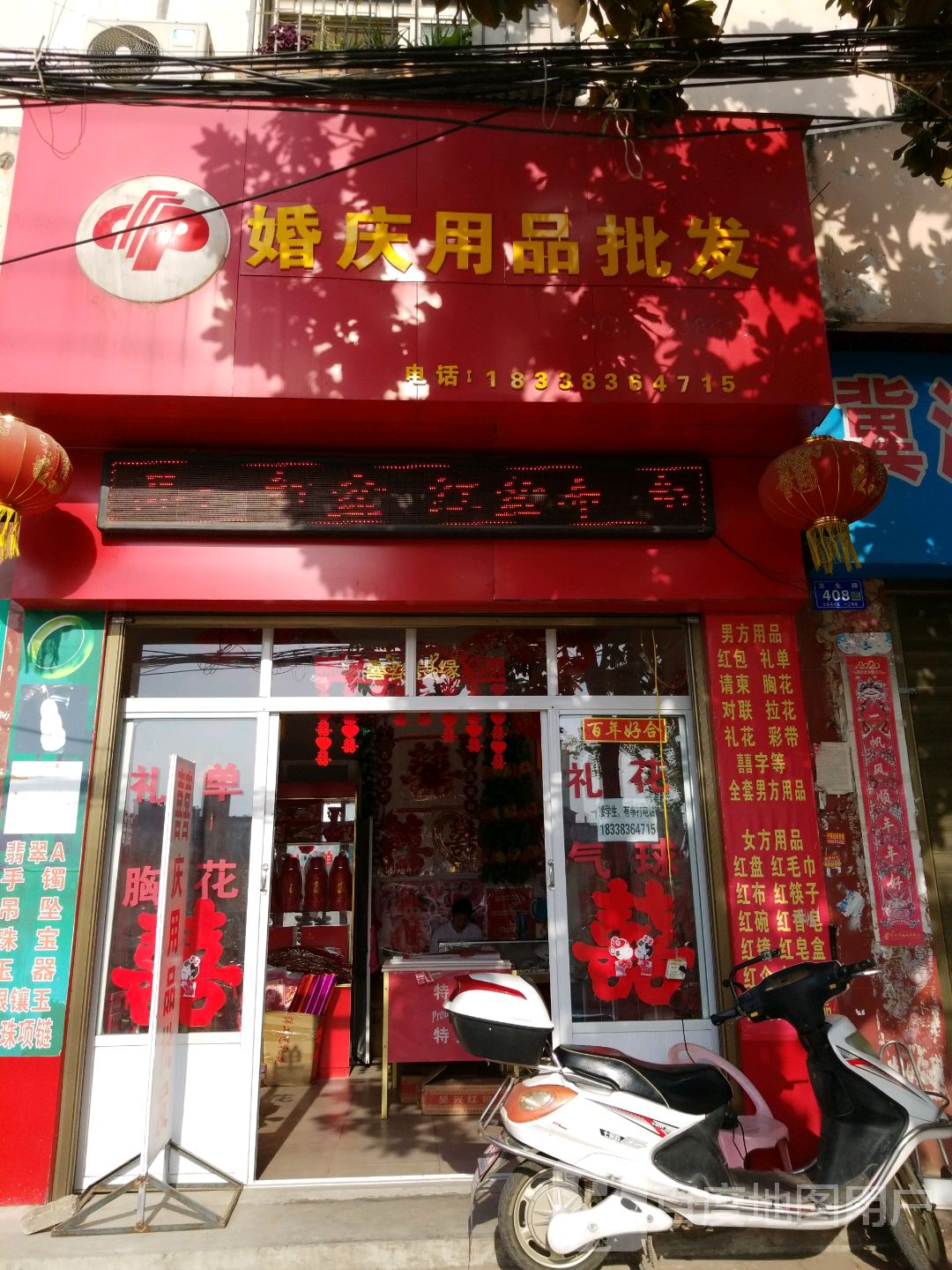 邓州市标签: 庆典用品 购物 生活服务 婚庆服务  全是爱婚庆用频批发