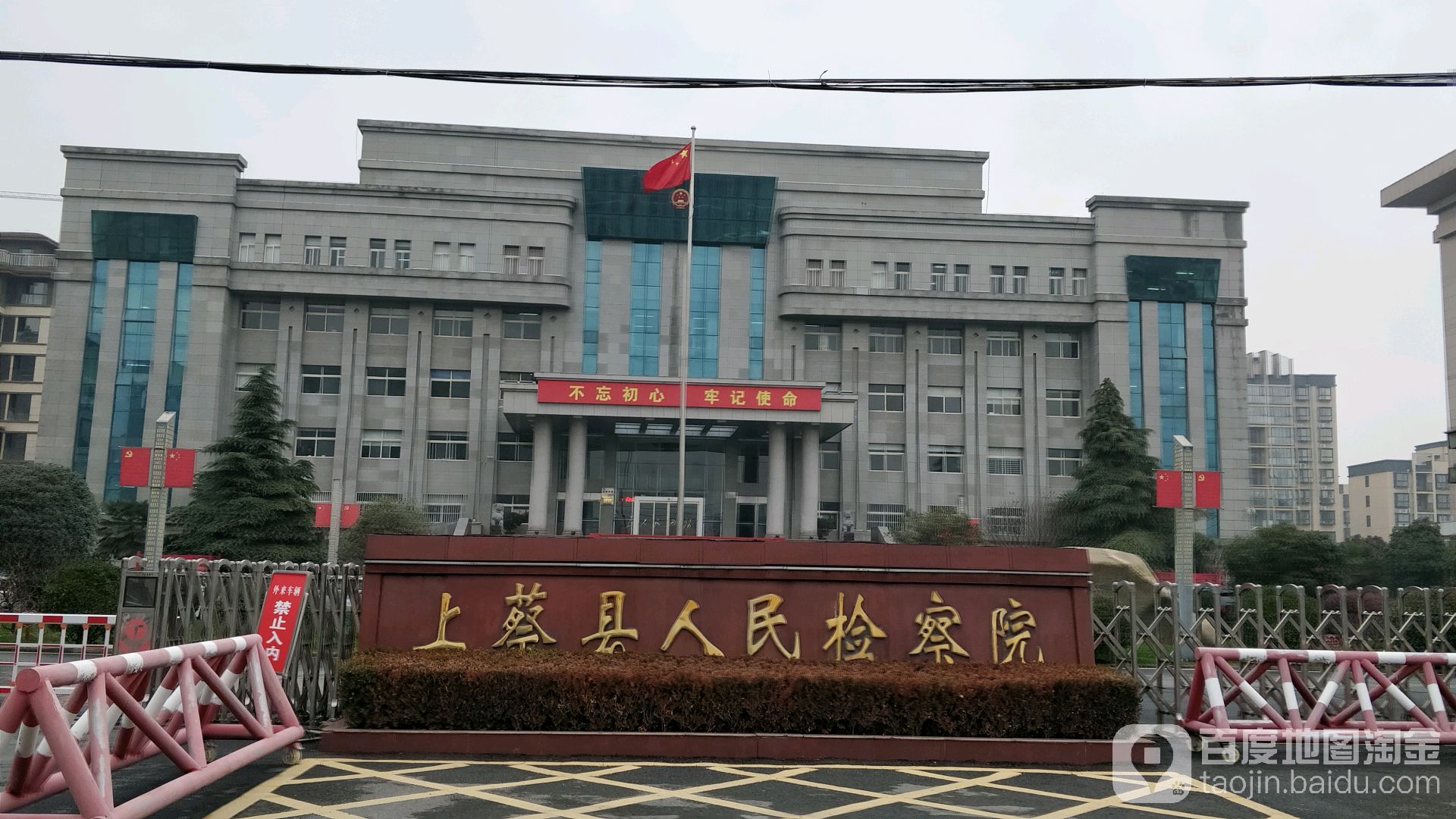 河南省上蔡县人民检察院