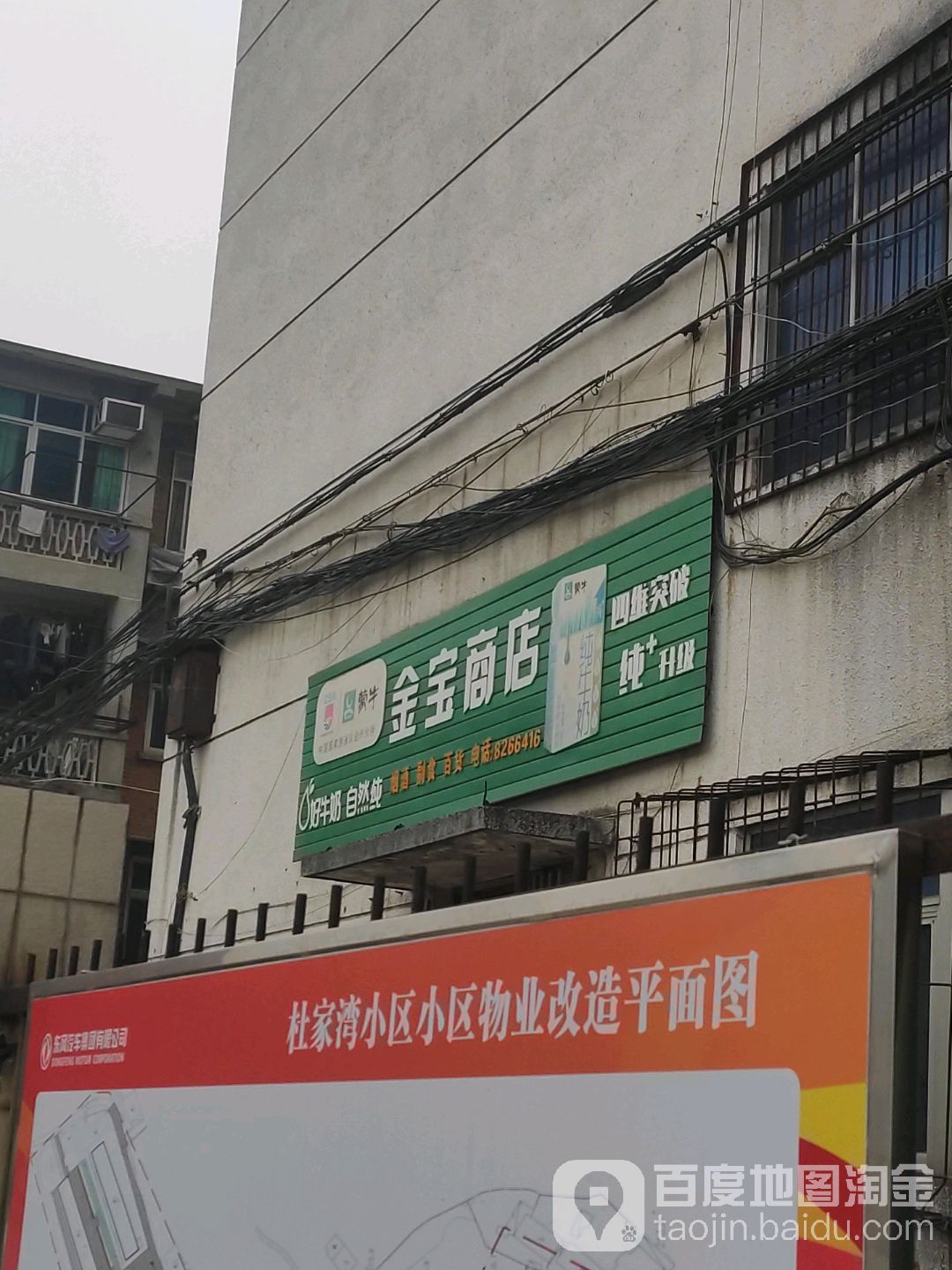 金宝商店(茅箭路店)