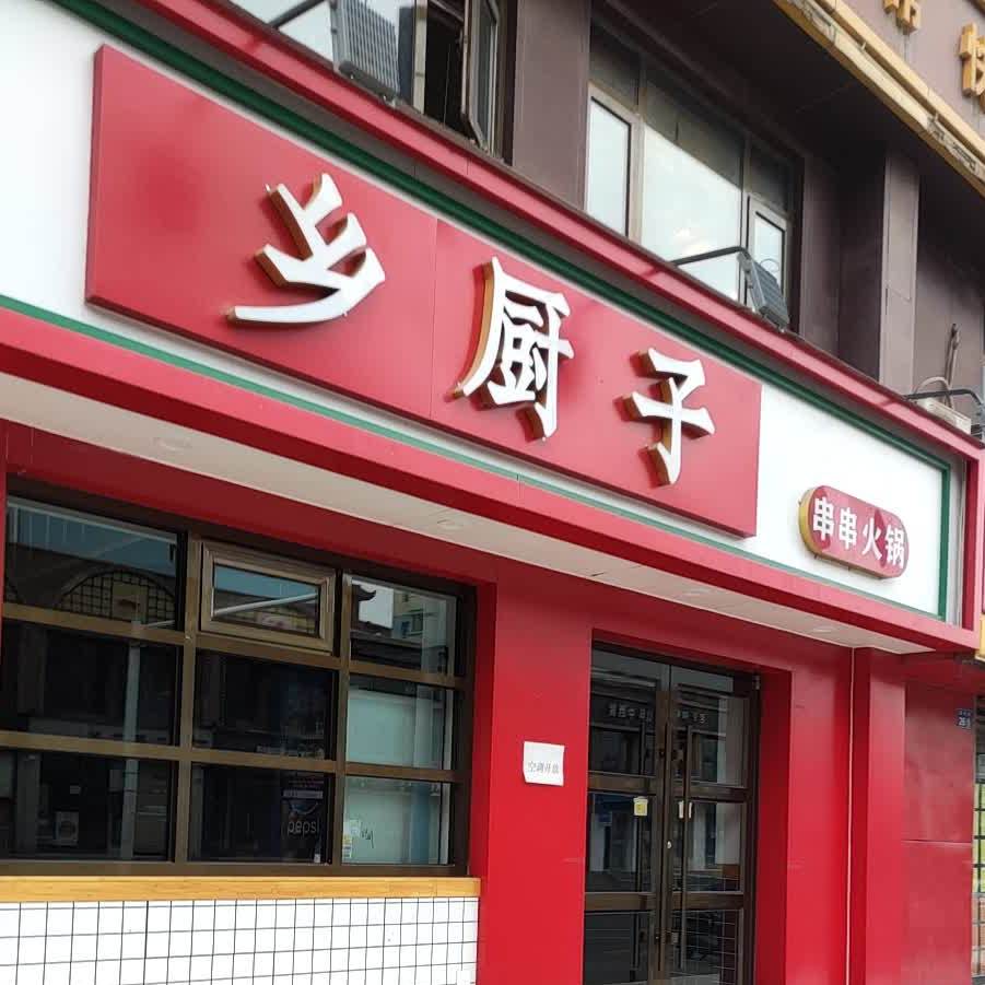 真滋味(五洲店)