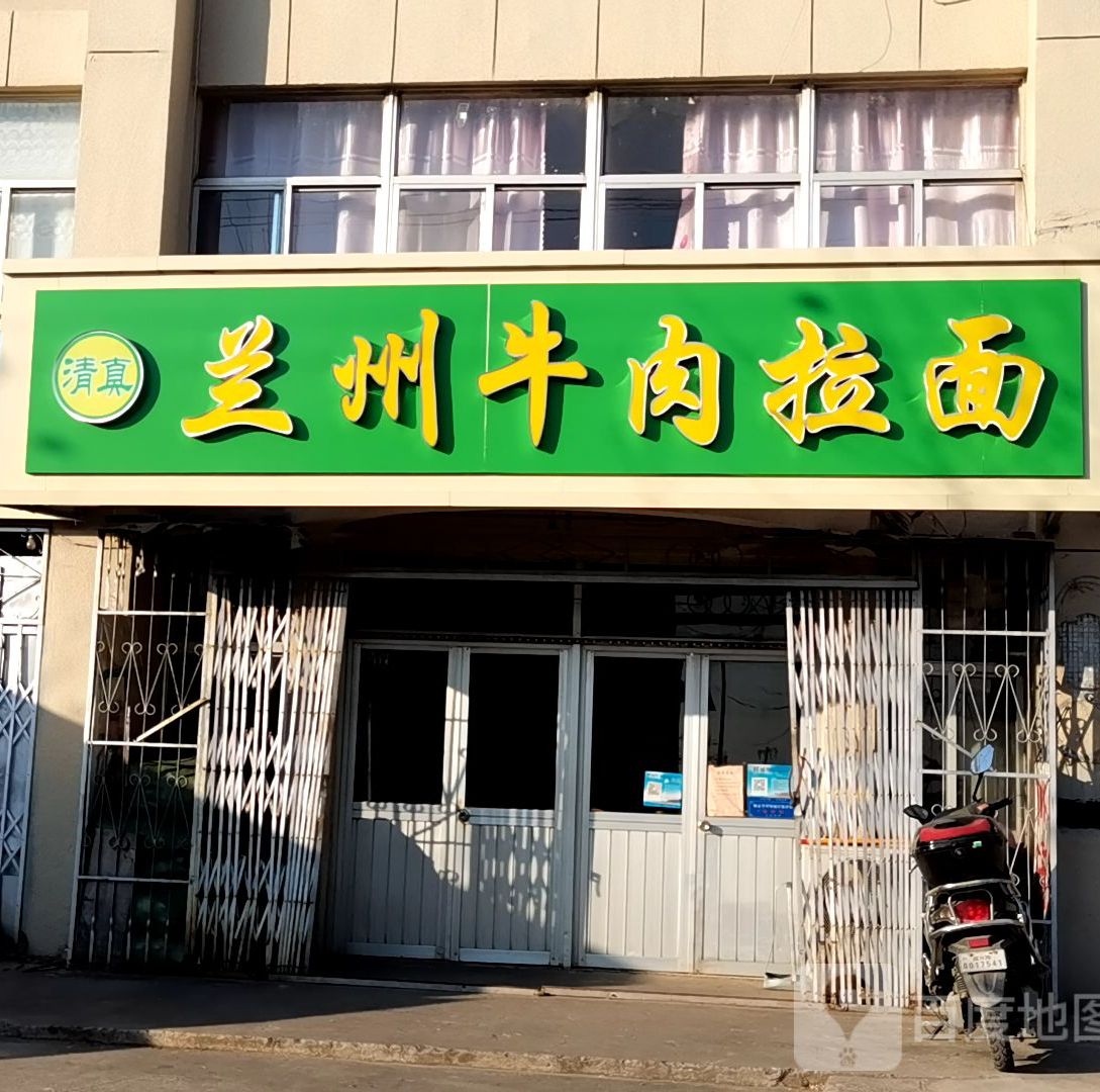 清真兰州牛肉拉面(305省道店)