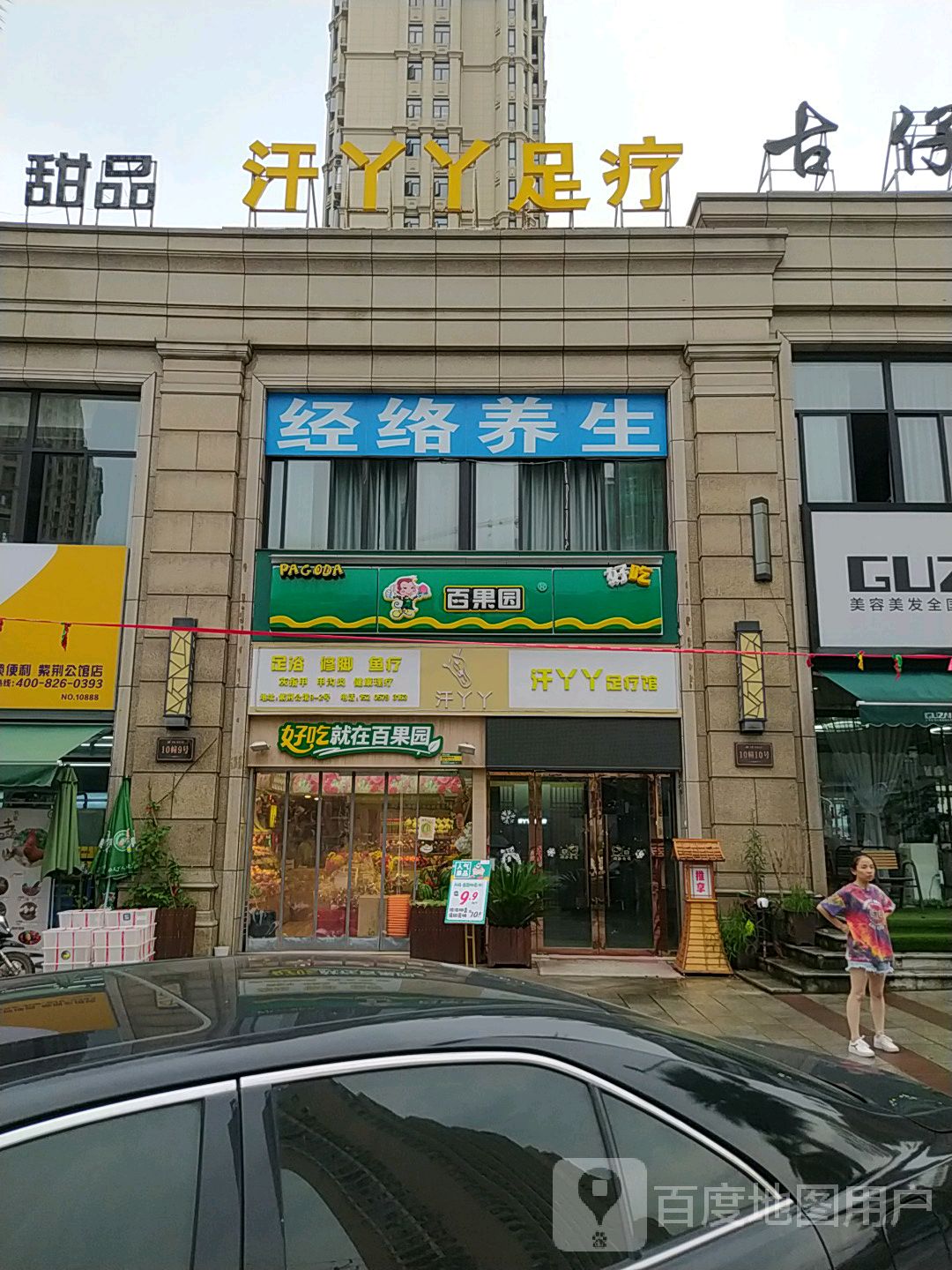 经络养生