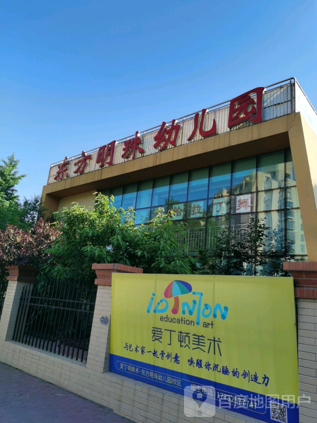 爱丁顿美术馆远洋城校区