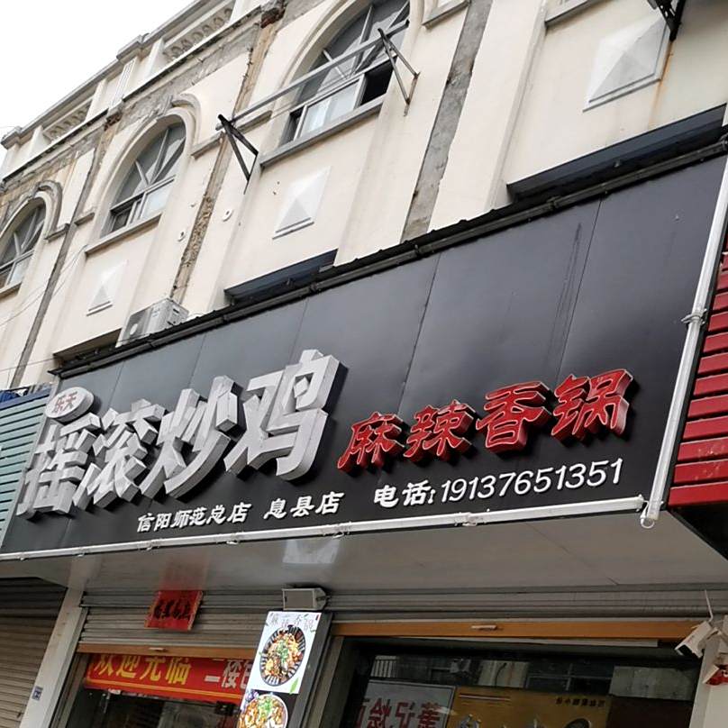 烈焰勾魂烤翅麻辣想过