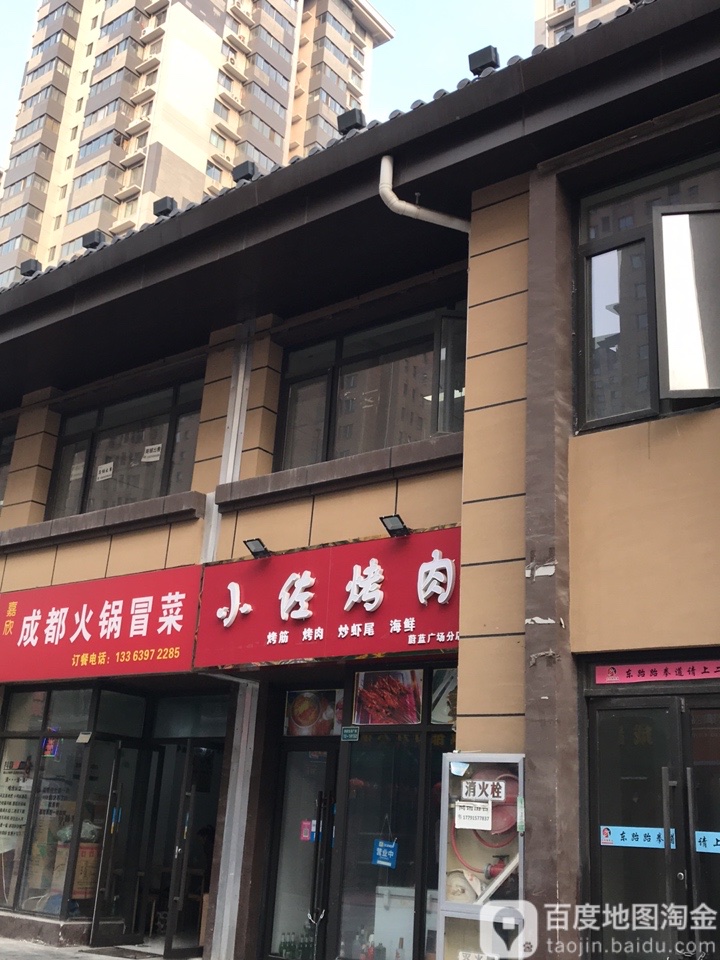 小佐烤肉(蔚蓝生活广场店)