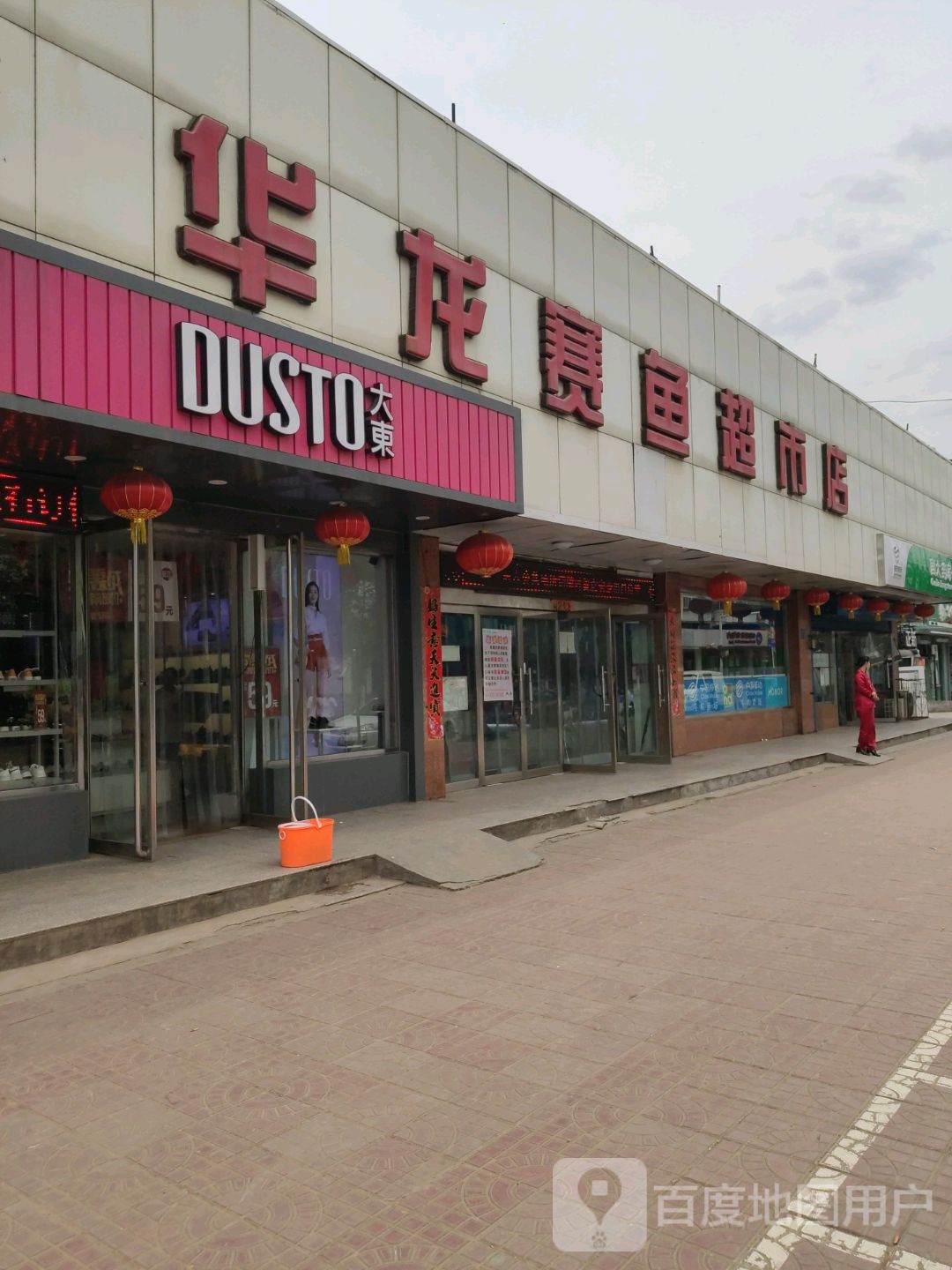 华龙(赛鱼超市店)