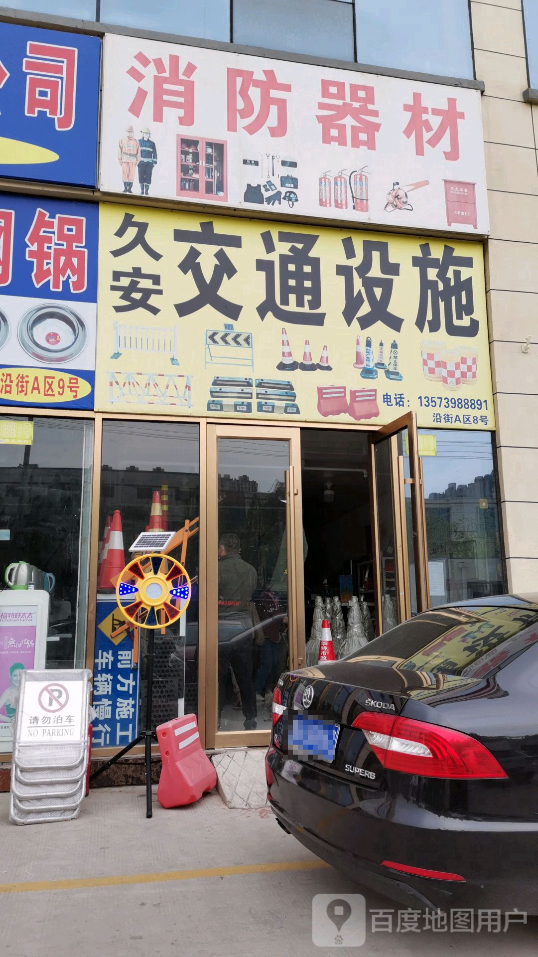 久安交通设施