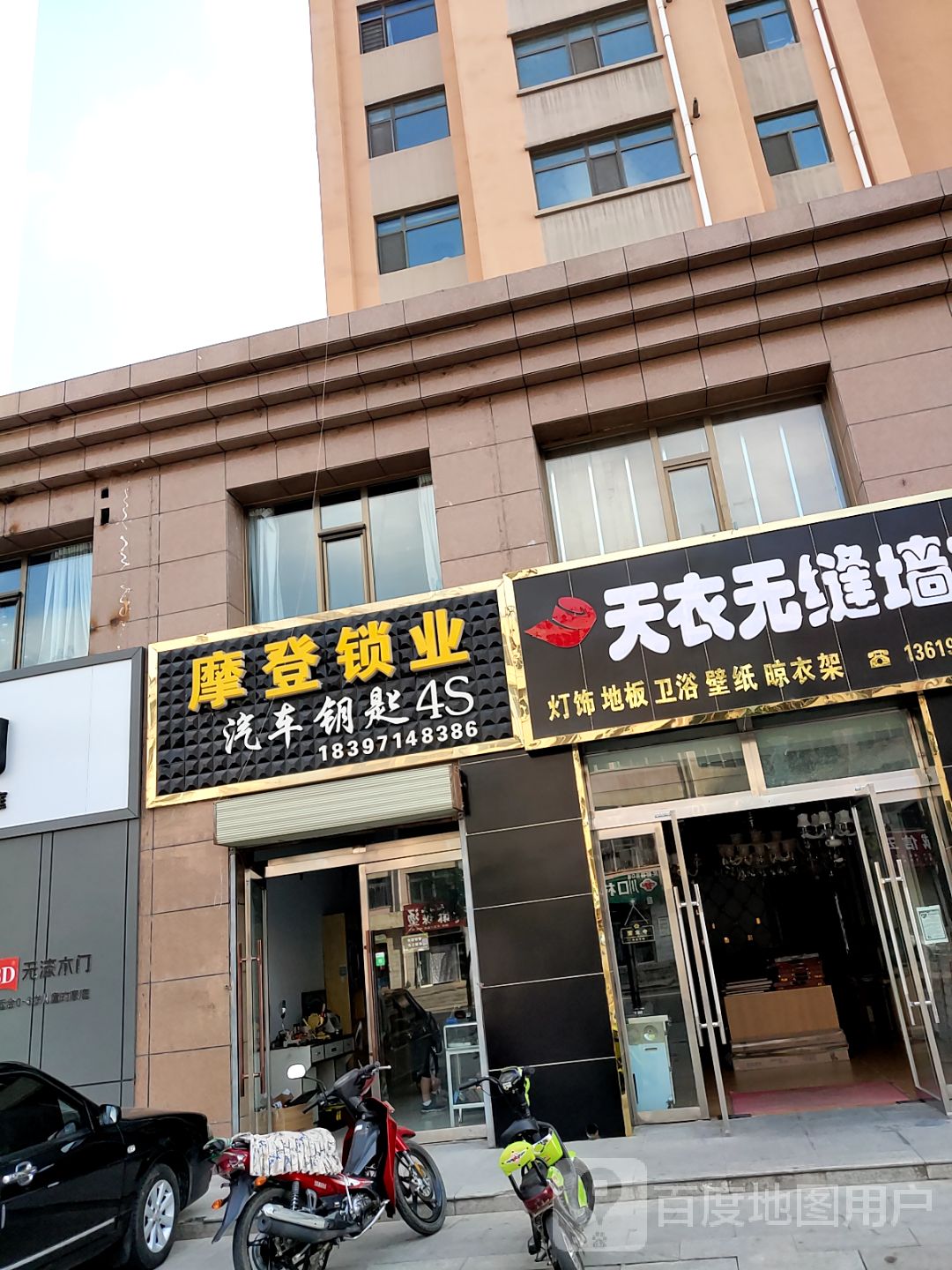 摩登锁业
