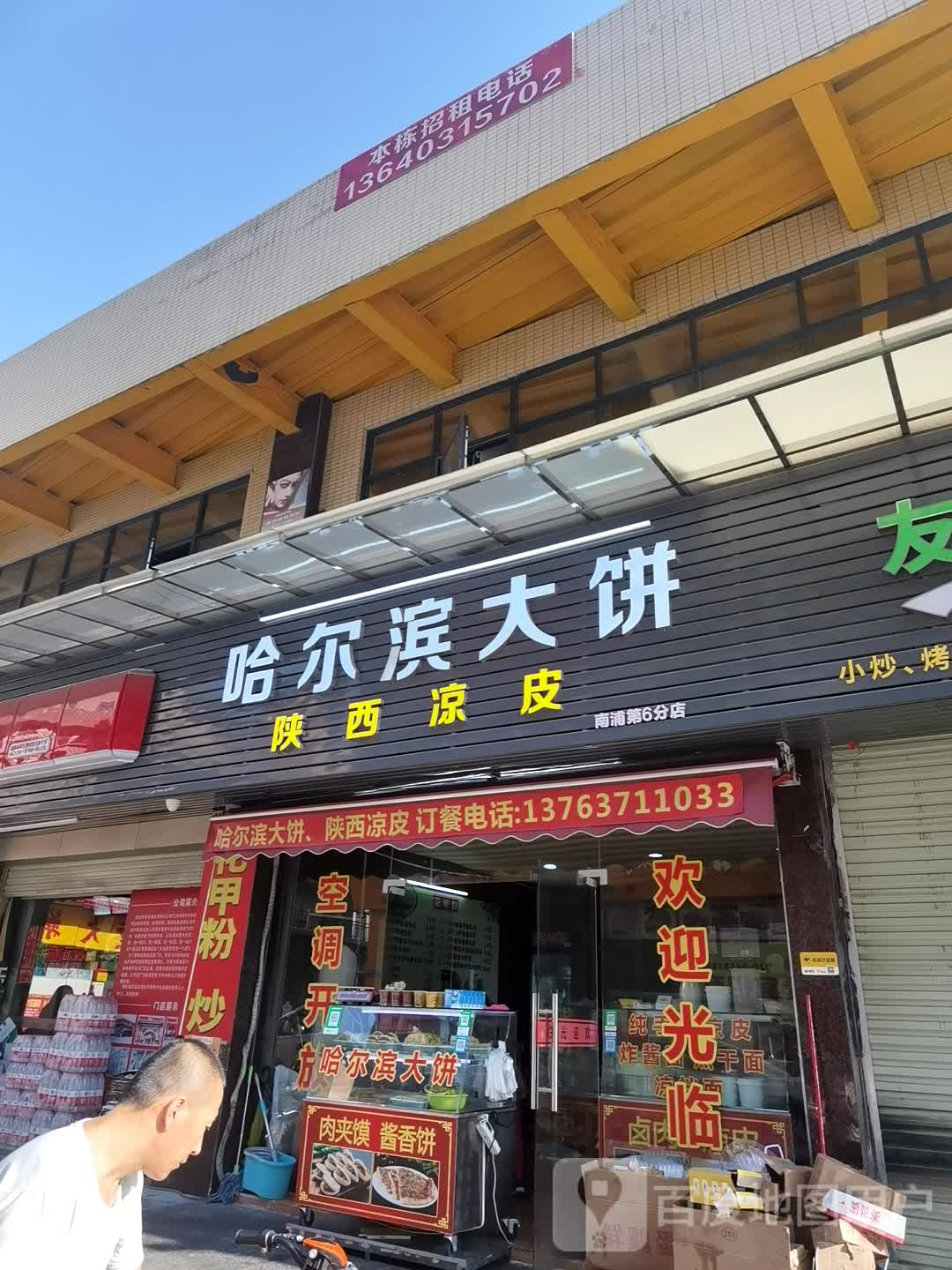 哈尔滨大饼(南浦第6分店)